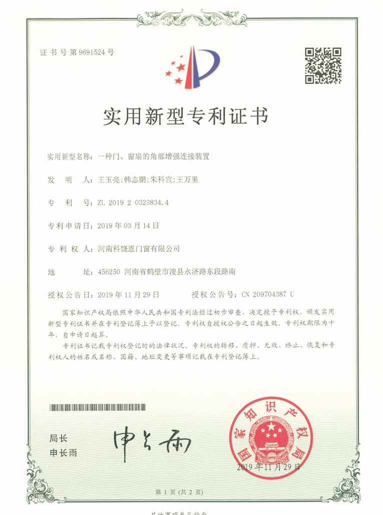 科饒恩資質(zhì)專(zhuān)利