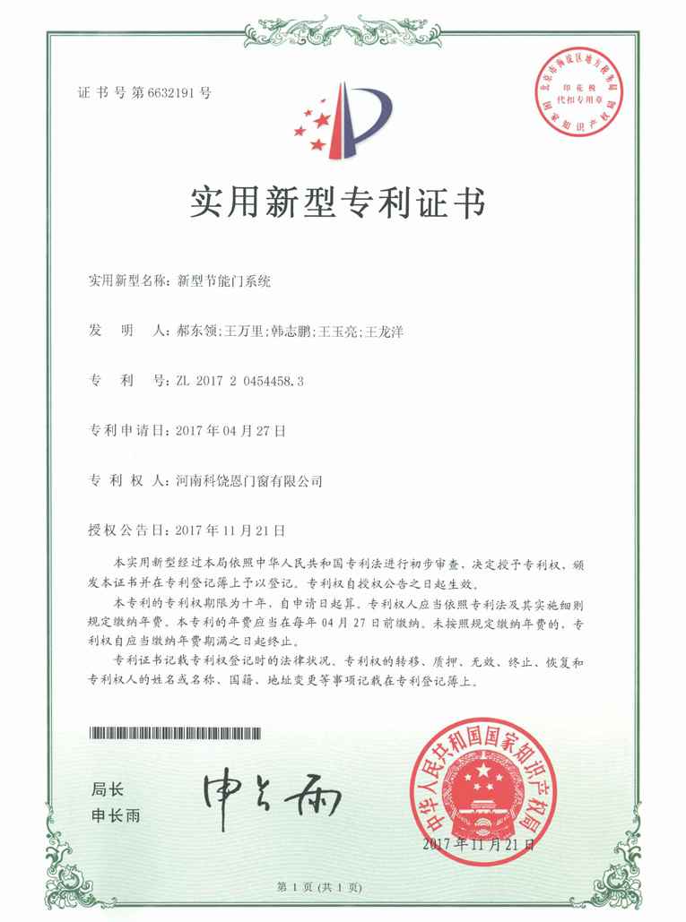 科饒恩資質(zhì)專(zhuān)利