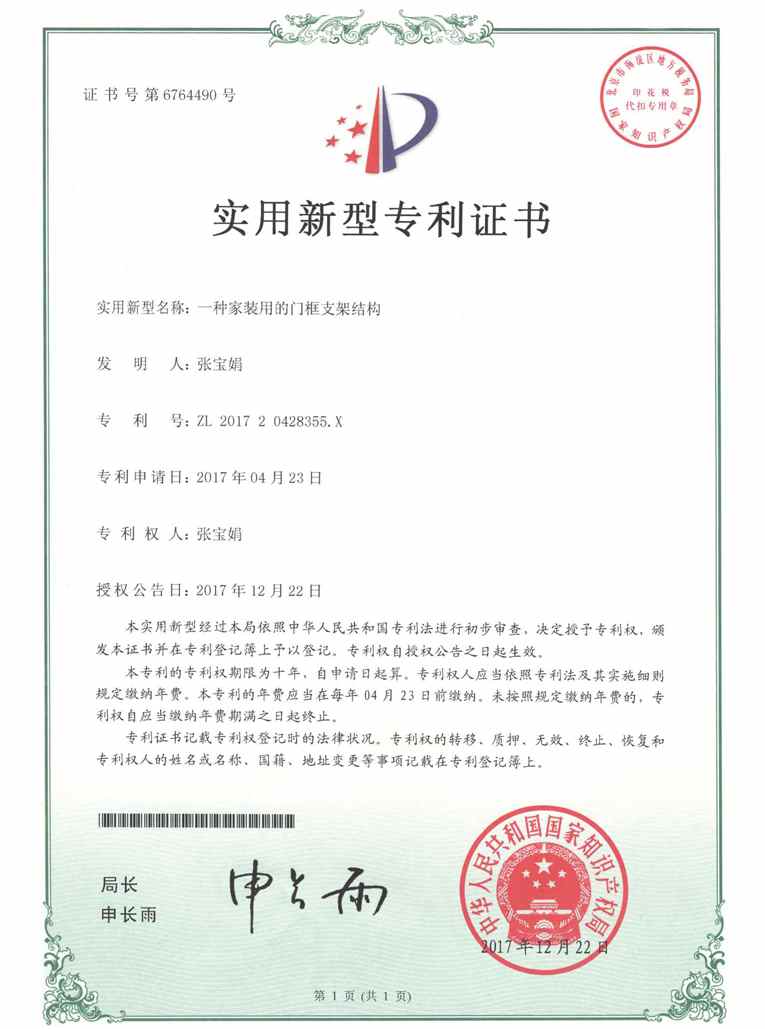 科饒恩資質(zhì)專(zhuān)利