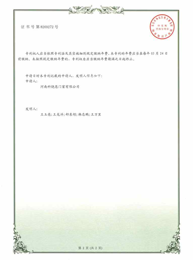 科饒恩資質(zhì)專(zhuān)利