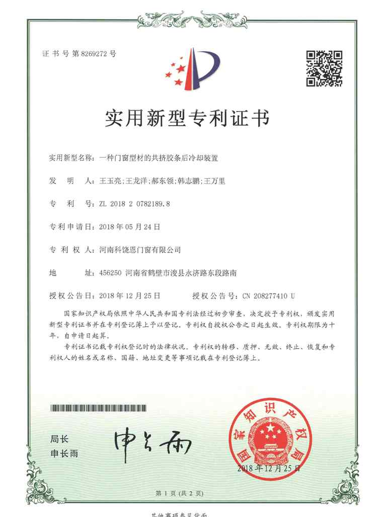 科饒恩資質(zhì)專(zhuān)利