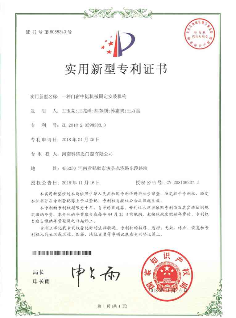 科饒恩資質(zhì)專(zhuān)利