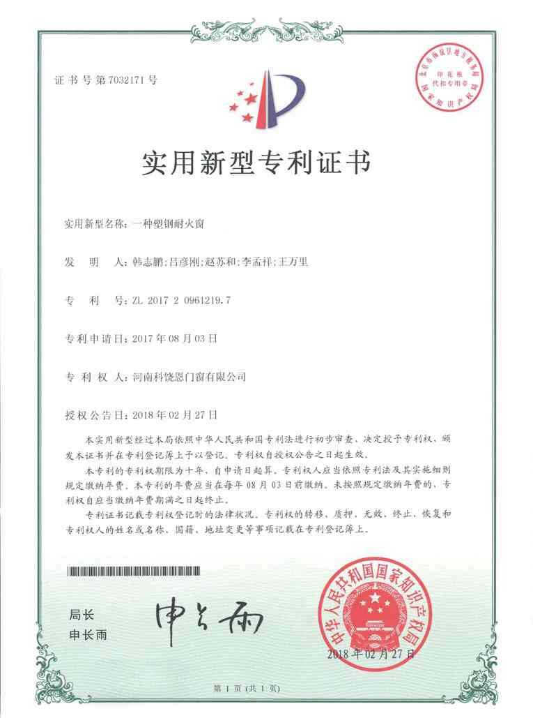 科饒恩資質(zhì)專(zhuān)利