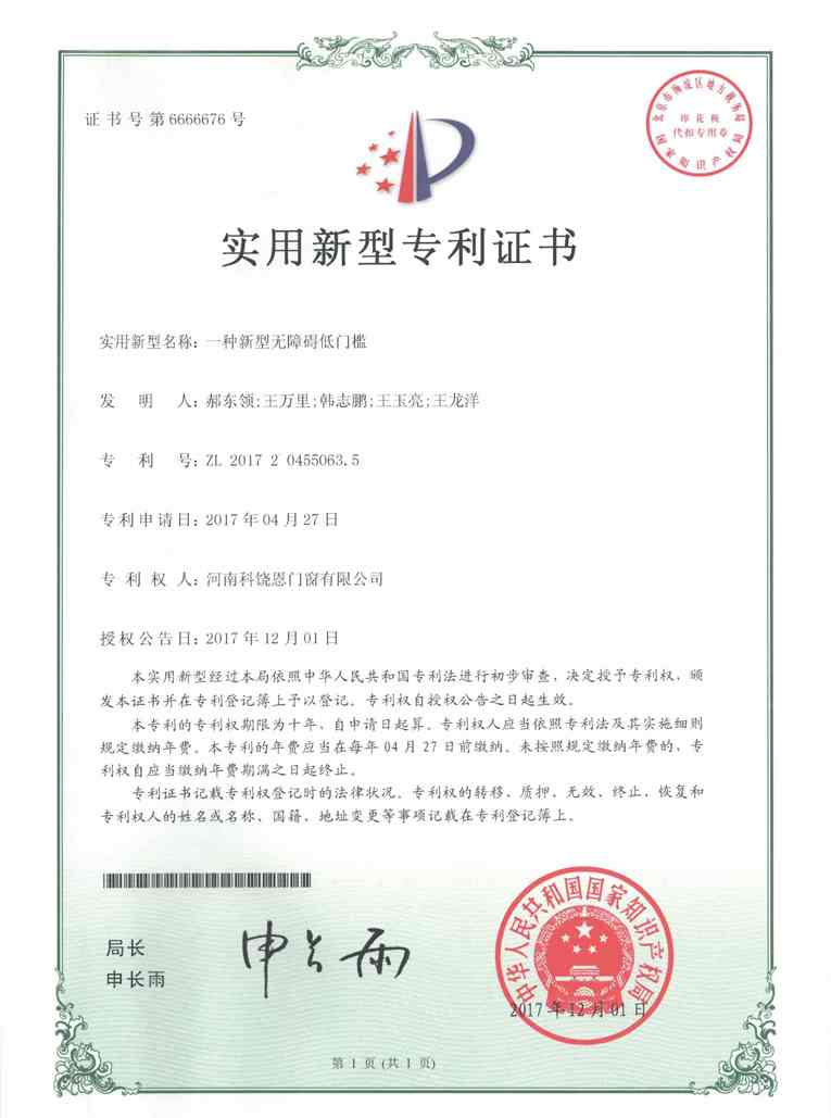科饒恩資質(zhì)專(zhuān)利
